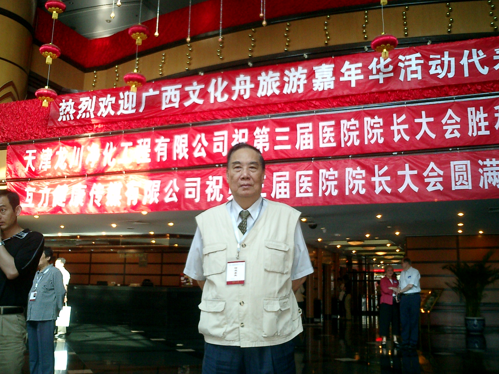 岑烈芳教授參加第三屆醫(yī)院院長大會